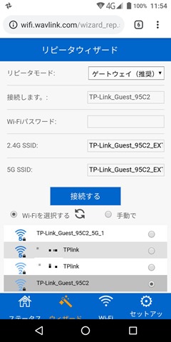 Screenshot 20181126 115443 thumb - 【レビュー】「Wavlink 11ac/n/a/g/b無線LAN中継器」予想以上に使える激安Wi-Fiエクステンダー！有線LANポート2つで802.11 ac/b/g/n/aに対応して最大1200Mbps。家中に無線LANを飛ばそう【iPhone X/XS/XR/XS MaX対応】