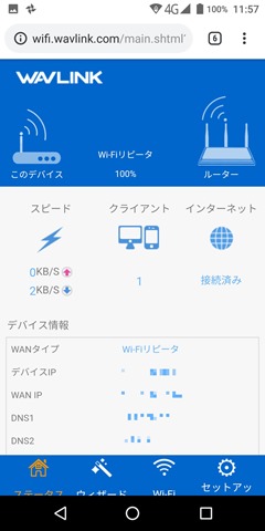 Screenshot 20181126 115755 thumb - 【レビュー】「Wavlink 11ac/n/a/g/b無線LAN中継器」予想以上に使える激安Wi-Fiエクステンダー！有線LANポート2つで802.11 ac/b/g/n/aに対応して最大1200Mbps。家中に無線LANを飛ばそう【iPhone X/XS/XR/XS MaX対応】