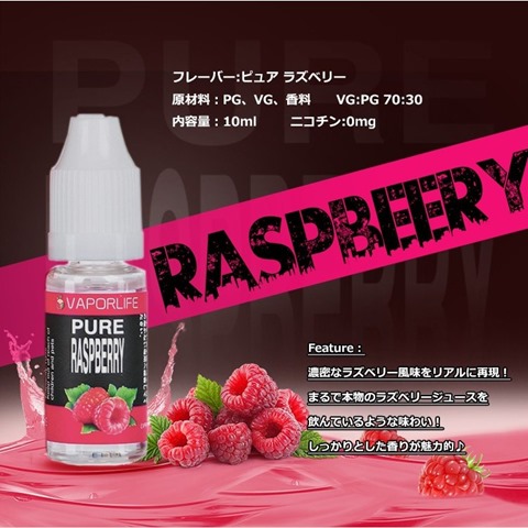 korakudo 07 f 3 thumb - 【リキッド】VAPORLIFE「PURE ORANGE」「PURE RASPBERRY」「PURE COFFEE」「PURE LEMON」選べる初心者向け電子タバコリキッドセットの新商品