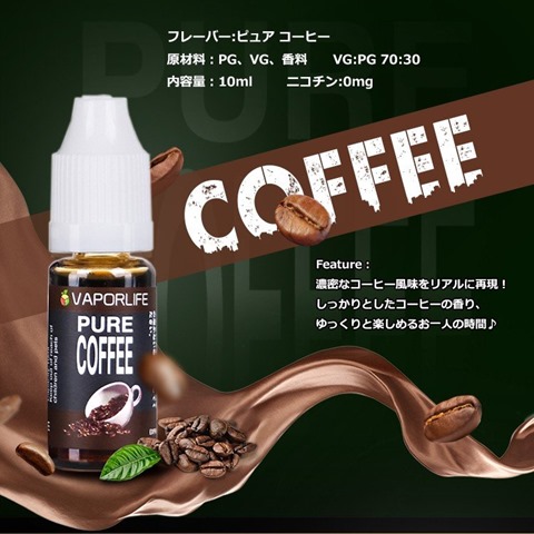 korakudo 07 f 5 thumb - 【リキッド】VAPORLIFE「PURE ORANGE」「PURE RASPBERRY」「PURE COFFEE」「PURE LEMON」選べる初心者向け電子タバコリキッドセットの新商品