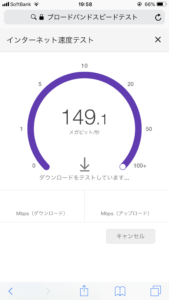 20181203 105815000 iOS 169x300 - 【レビュー】(ちょー)ギガお得！TP-LINK AC2600 MU-MIMO ギガビット無線LANルーターArcher A10なら爆速&amp;どこでも届く！【Wi-Fi/Gigabit無線LAN/Router】