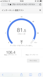 20181203 105834000 iOS 169x300 - 【レビュー】(ちょー)ギガお得！TP-LINK AC2600 MU-MIMO ギガビット無線LANルーターArcher A10なら爆速&amp;どこでも届く！【Wi-Fi/Gigabit無線LAN/Router】