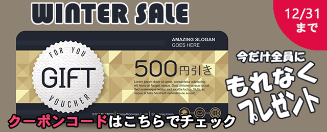 500couponwinterop - 【セール】2018年VAPE/ガジェットXMAS(クリスマス)セール情報まとめ！！年末の大型割引セールをまとめてみたよ。