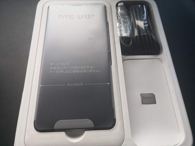 IMG 20181216 163222 thumb - 【レビュー】HTC U12+ Androidスマートフォンレビュー。台湾製のスマートフォン、おサイフケータイ＆防水防塵搭載のハイスペックスマホ