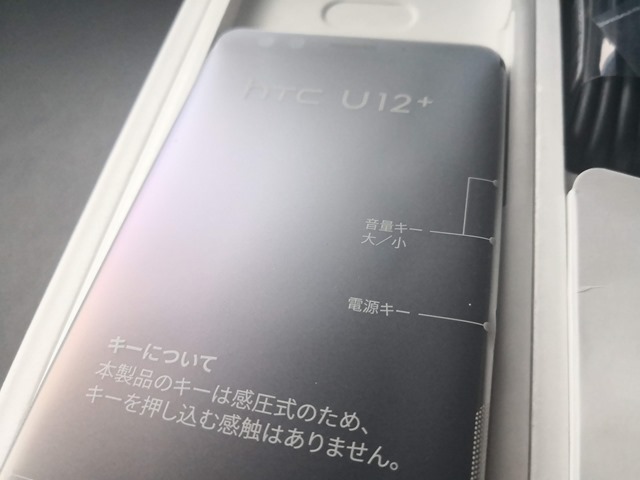 IMG 20181216 163501 thumb - 【レビュー】HTC U12+ Androidスマートフォンレビュー。台湾製のスマートフォン、おサイフケータイ＆防水防塵搭載のハイスペックスマホ