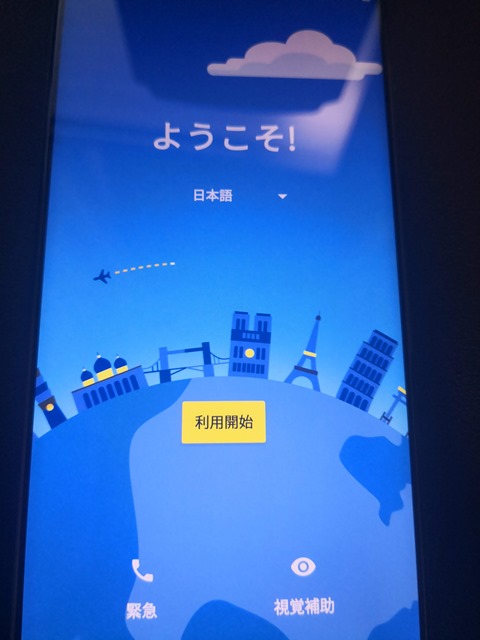 IMG 20181216 170000 thumb - 【レビュー】HTC U12+ Androidスマートフォンレビュー。台湾製のスマートフォン、おサイフケータイ＆防水防塵搭載のハイスペックスマホ