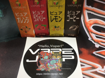 Photo 5 3 343x254 - 【リキッド】VAPORLIFE（ベイパーライフ） リキッド4種おまとめレビュー～あれ…これってよくレジ前に並んでるやつじゃないの(ΦдΦ)？編～【レビュー】