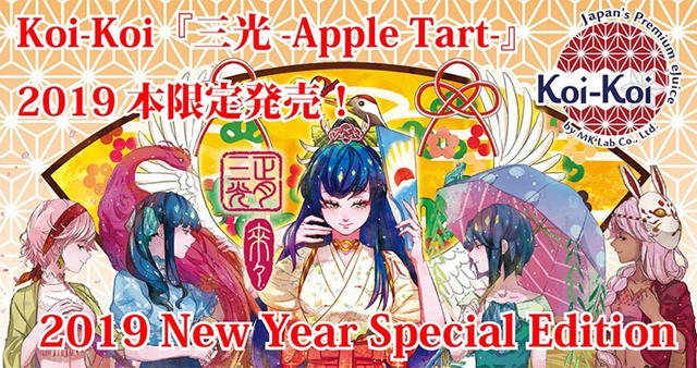 b3f4fa32d6d61339908c198a1bc8eb6b - 【レビュー】MK Lab KOI-KOI Three Glory 2019 New Year Special Edition(三光お正月限定版)は味もデザインも萌えるタイプのヤツだった【正月三光2019/エムケーラボ/コイコイ】