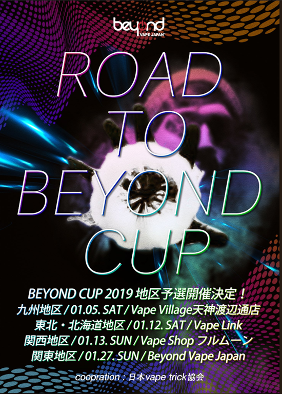 beyondcup thumb - 【イベント】BEYOND CUP 2019予選大会予選開催決定！各ショップで開催されるVAPEトリックイベントを見逃すな