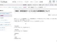 d099d886ed65ef765625779e628d2c5f 202x150 - 【ニュース】ソフトバンクが全国的に通信障害！アメリカ陰謀説は本当か？