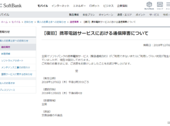 d099d886ed65ef765625779e628d2c5f 343x254 - 【ニュース】ソフトバンクが全国的に通信障害！アメリカ陰謀説は本当か？
