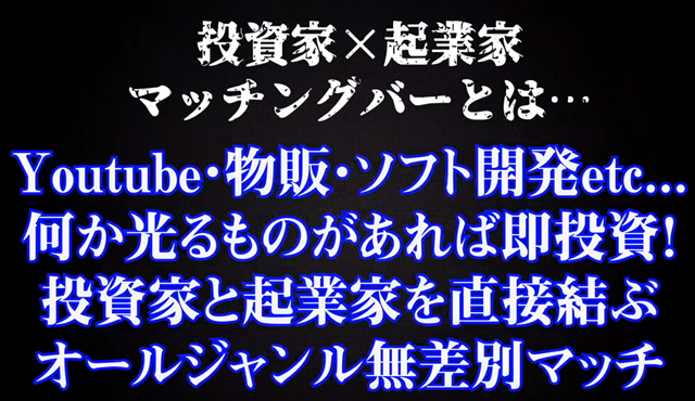 matchingbar thumb - 【イベント】えらてんさんの「しょぼい起業で生きていく」出版記念＆サイン会にいってきた！＠イベントバーエデン名古屋