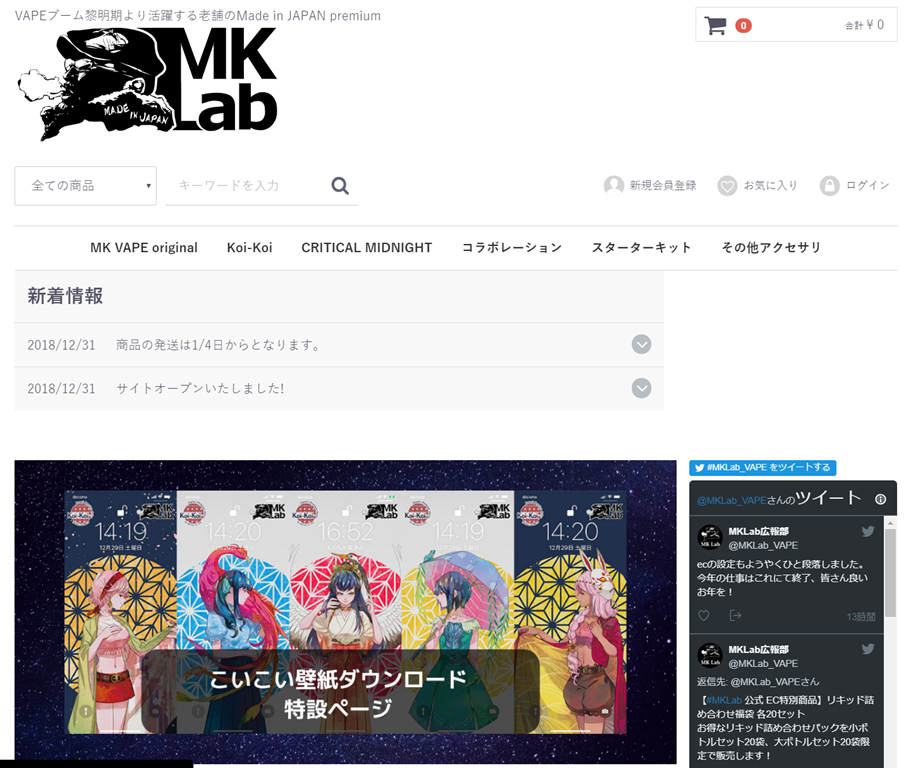 ショップ Mk Lab エムケーラボ 公式ecサイトがオープン レギュラーkoi Koiから少数生産限定品 福袋 無料koi Koiスマホ用壁紙ダウンロードなど盛りだくさんのオンラインショップ Vapejp