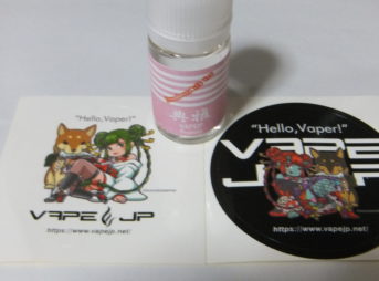 DSCF1776 343x254 - 【レビュー】VAPEJPがプロデュースしたリキッドが登場！　その名も典雅（改め甜雅）！！　構想一年・制作費？？億円の実力はどうなのか？！