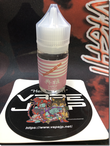 Photo 7 thumb - 【レビュー】VAPEJP Produce 典雅リキッド（ベイプ ジェーピー プロデュース てんが）Strawberry Milk Ice(ストロベリー ミルク アイス)レビュー【リキッド】～VAPEJPからリキッド登場&hellip;お味は愛の蜜(&Phi;д&Phi;)編～