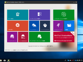 2fb70f962218e46da1b6b9f9c7a5eb6f 343x254 - 【レビュー】いざという時あったら助かるMiniTool Partition Wizard Proソフトウェアをレビューするよ！【自作PC/パーティション/ハードディスク/HDD/SSD/ツール】