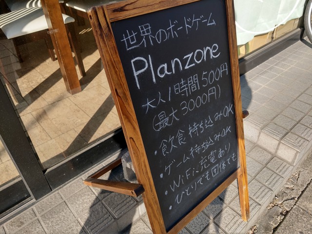 IMAG1103 thumb - 【訪問日記/レビュー】豊田のボードゲームカフェ「Planzone（プランゾーン）」さんでがっつりボドゲプレイ＆レビュー。格安で長時間楽しめる聖地。One Caseの皆さんも遊びに来てくれました