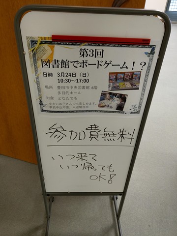 IMAG1330 thumb - 【イベント】「第3回図書館でボードゲーム in 豊田市中央図書館」に行ってきたよ！ドミニオンやってきた＆Planzoneさんに会ってきたレポート。【子供も大人もおねーさんも】