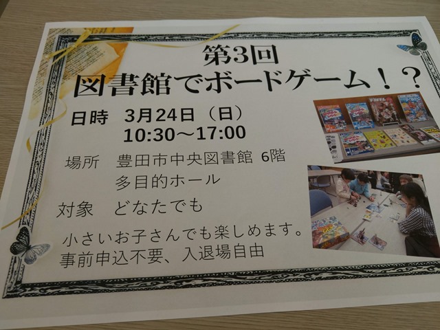 IMAG1331 thumb - 【イベント】「第3回図書館でボードゲーム in 豊田市中央図書館」に行ってきたよ！ドミニオンやってきた＆Planzoneさんに会ってきたレポート。【子供も大人もおねーさんも】