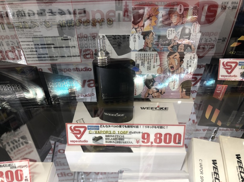 News 全国のドン キホーテでヴェポライザーがgetできる ドンキでweeckeのヴェポをゲットしよう 店舗によりシャグ 手巻きタバコ葉取り扱いも Vapejp