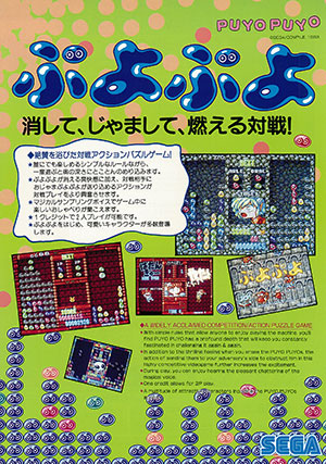 original - 【紹介】Nintendo Switch版 SEGA AGES ぷよぷよ。昔ぷよぷよでならしたヤツ、そしてぷよぷよなんて苦手だという初心者さん、ぜひこのぷよぷよをやってみて。