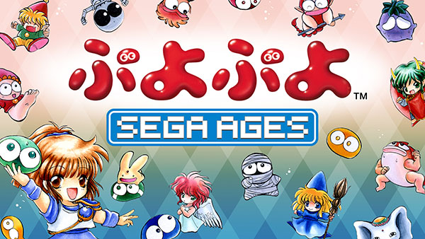 ss 01 1 - 【紹介】Nintendo Switch版 SEGA AGES ぷよぷよ。昔ぷよぷよでならしたヤツ、そしてぷよぷよなんて苦手だという初心者さん、ぜひこのぷよぷよをやってみて。