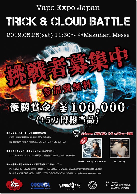 WeChat Image 20190419183439 thumb - 【イベント】VAPE EXPO JAPAN 出展ブース情報#1「HILIQ」「BROADFAR」「Eleaf/Joyetech/Wismec」「Apollo VAPES」「Pluscig」 【VAPE EXPO JAPAN TRICK&amp;CLOUD BATTLE出場者募集中】