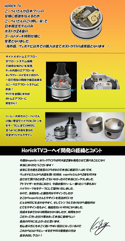 horic2 thumb - 【新製品】ホリックTV x Vapeflyコラボ！「Vapefly Holic MTL RDA」フレーバーチェイスの進化系ドリッパーが特典つきで予約販売中