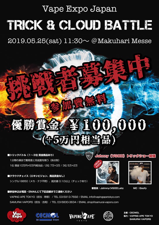 2229 thumb - 【イベント】VAPE EXPO JAPAN 2019に行こう！EXPO会場で僕と握手。【甜雅リキッド展示もします！】