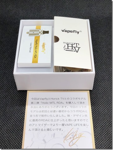 IMG 2266 thumb - 【レビュー】①Vapefly Holic MTL RDA（ベイプフライ ホリック エムティーエル ）レビュー～ホリックTVコラボ第2弾RDA着弾♪開封編&lt;*`&forall;&acute;*&gt;～