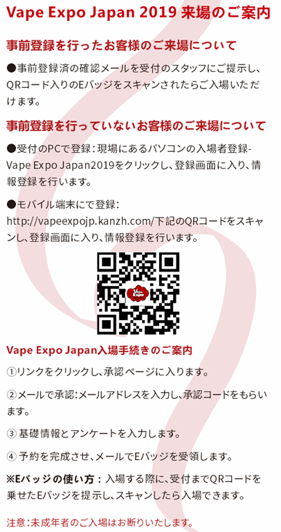 WeChat Image 20190507102351 thumb - 【イベント】VAPE EXPO JAPAN 2019に行こう！EXPO会場で僕と握手。【甜雅リキッド展示もします！】