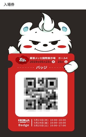 WeChat Image 20190507110622 thumb - 【イベント】VAPE EXPO JAPAN 2019に行こう！EXPO会場で僕と握手。【甜雅リキッド展示もします！】