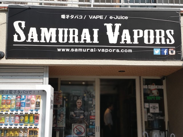 IMAG4501 thumb - 【訪問】和のVAPE魂！！今一番HOTなSamurai Vapors(サムライヴェーパーズ）さんに行ってVAPE吸ってきた！【東京VAPEショップ訪問レポート】