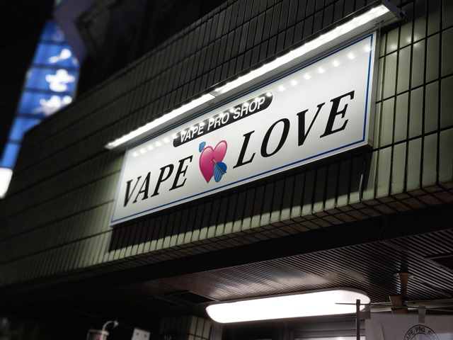 IMAG4567 thumb - 【訪問】VAPE LOVE(ベイプラブ/VAPE PRO SHOP)さんに行ってきた！オリジナルBOMB SHELLリキッドや、BANDITOジュースのTシャツプレゼントなど個性満載のショップ！【東京VAPEショップ訪問レポート】