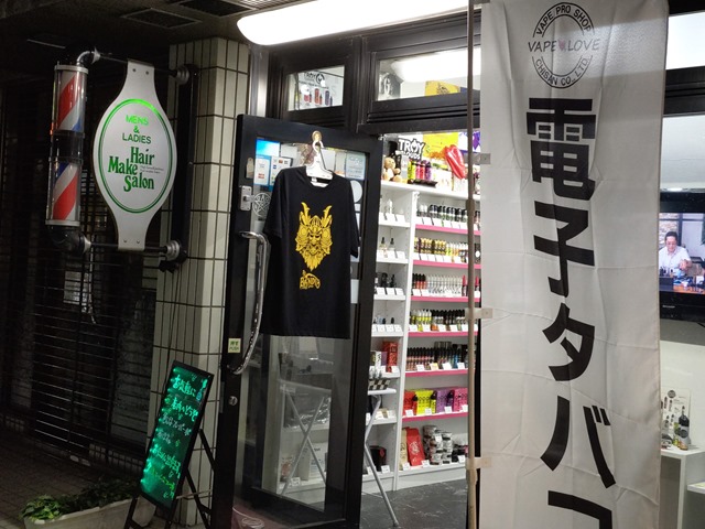 IMAG4568 thumb 1 - 【訪問】VAPE LOVE(ベイプラブ/VAPE PRO SHOP)さんに行ってきた！オリジナルBOMB SHELLリキッドや、BANDITOジュースのTシャツプレゼントなど個性満載のショップ！【東京VAPEショップ訪問レポート】