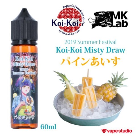 07181547 5d30161840813 thumb - 【レビュー】MK Lab（エムケーラボ）夏限定リキッド「Koi-Koi Misty Draw パインあいす～2019 Summer Festival」「Koi-Koi Rainy Draw 抹茶あいす～2019 Summer Festival」レビュー！【夏限定/こいこい/プレミアムリキッド/国産】