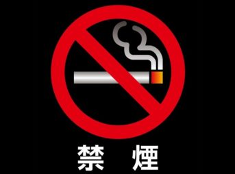 170414tabaco00 thumb 343x254 - 【まとめ】電子タバコで本当に禁煙できるのか？【VAPE/電子タバコ/ヴェポライザー/シーシャ】