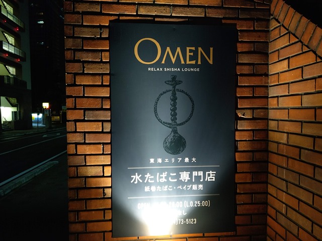 IMAG5510 thumb - 【訪問】シーシャバーオーメン（OMEN Relax Shisha Lounge）に行ってきた！レポート＆「凹 BOKO Vol.4 イベント」7月27日土曜開催【とまぼどネームカード/フライヤーも置いてもらったよ】