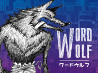 a17c9aaa61e80a1bf71d0d850af4e5baa9800bbd thumb 202x150 - 【ボドゲ】誰でも直ぐに遊べる人狼ゲーム「ワードウルフ」のボードゲーム製品化を目指し、クラウドファンディングが実施中！【All達成!/2019年8月31日まで/All or Nothing】