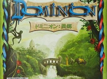607508116 thumb 343x254 - 【ボドゲ】「ドミニオン 異郷 日本語版 (Dominion： Hinterlands)」「ERA:剣と信仰の時代 日本語版」「ツォルキン：マヤ神聖暦 日本語版 (Tzolk’in： The Mayan Calendar)」「8BIT BOX ダブルランブル 日本語版 (8Bit Box Double Rumble)」ほか