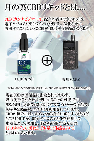 tukinohaCBDtoha thumb - 【レビュー】月の葉CBDリキッド100mg/500mg/1000mgが1000円台からスタート。高純度99.6%CBDリキッドの本命！レビューしてみた！【CBDリキッド/ヴェポナビ】