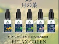 7 000000000274 thumb 202x150 - 【レビュー】月の葉 Extra Green CBD リキッドおまとめ３種レビュー～あ！今話題のやつじゃん(ΦдΦ)！？編～