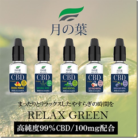 7 000000000274 thumb - 【レビュー】月の葉 Extra Green CBD リキッドおまとめ３種レビュー～あ！今話題のやつじゃん(&Phi;д&Phi;)！？編～