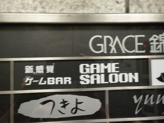 IMAG7769 thumb - 【訪問】至高で最強ゲームバー「ツレん家BAR GAME SALOON（ゲームサルーン）」＠名古屋錦に行ってきた！まるでツレの家にきた感覚にあるアットホームなゲームバー！！【ボードゲーム/ボドゲ】