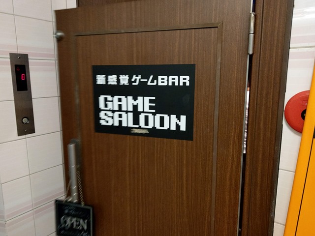 IMAG7772 thumb - 【訪問】至高で最強ゲームバー「ツレん家BAR GAME SALOON（ゲームサルーン）」＠名古屋錦に行ってきた！まるでツレの家にきた感覚にあるアットホームなゲームバー！！【ボードゲーム/ボドゲ】