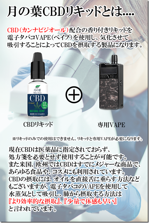 tukinohaCBDtoha thumb - 【レビュー】月の葉 Extra Green CBD リキッドおまとめ３種レビュー～あ！今話題のやつじゃん(&Phi;д&Phi;)！？編～