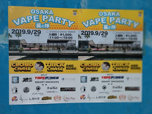 IMAG8431 thumb - 【イベント】OSAKA VAPE PARTY 夏の陣(大阪VAPEパーティ）2019に行ってきた！VAPEの祭典でクラウドチェイス、トリック対決、ポールダンスショー、大抽選会、フードコーナーで大盛り上がり！