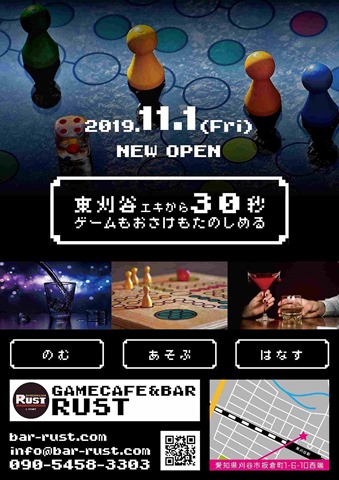 flayer1 - 【実店舗】ゲームカフェアンドバールスト、2019年10月31日プレオープン/11月1日グランドオープン！【GAME CAFE AND BAR RUST/ボードゲーム/PCVR】