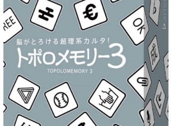 607545877 thumb 343x254 - 【ボドゲ】「トポロメモリー3」「スノーマンダイス 日本語版 (Snowman Dice)」「迷宮キングダム 上級ルールブック」