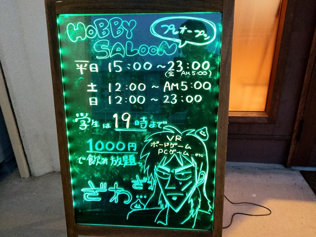 IMAG0103 thumb - 【訪問】ツレんちカフェ＆BAR HOBBY SALOON（ホビーサルーン）in岡崎のプレオープンに行ってきた！！【ゲームバー/ゲームカフェ/ボードゲーム】